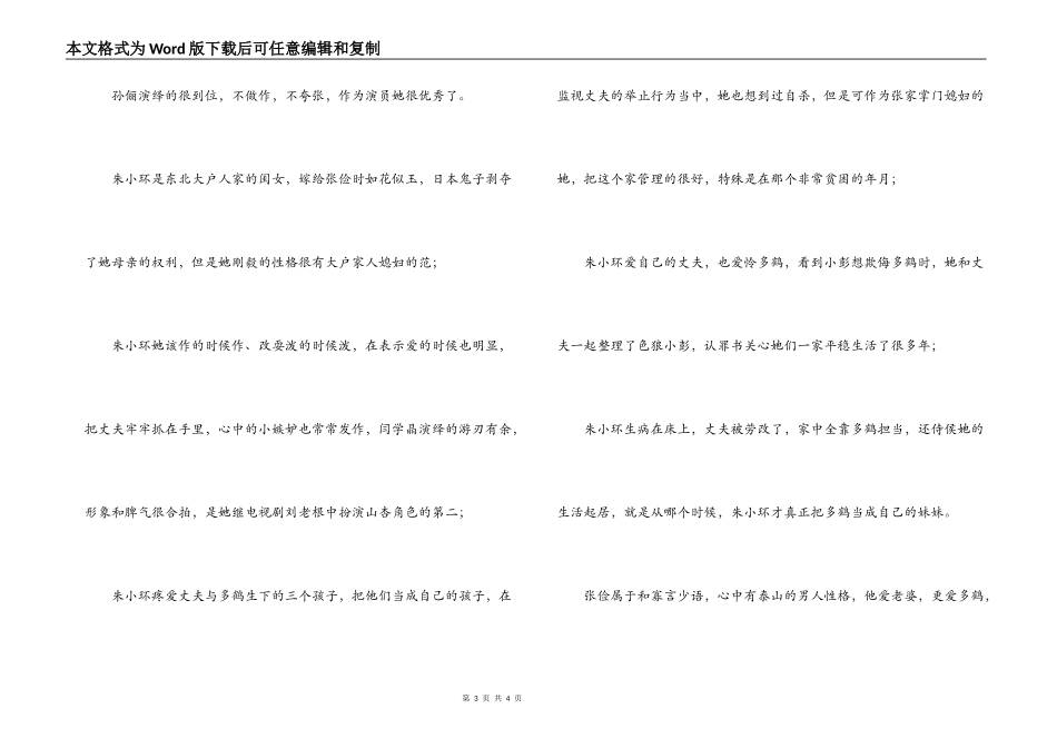 电视剧：小姨多鹤影评观后感_第3页