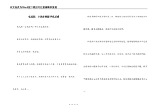 电视剧：小姨多鹤影评观后感