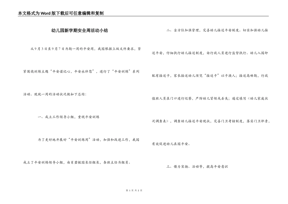 幼儿园新学期安全周活动小结_第1页