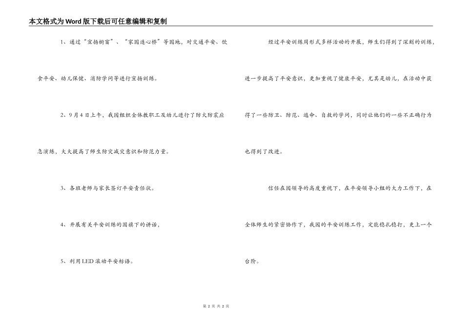 幼儿园新学期安全周活动小结_第2页