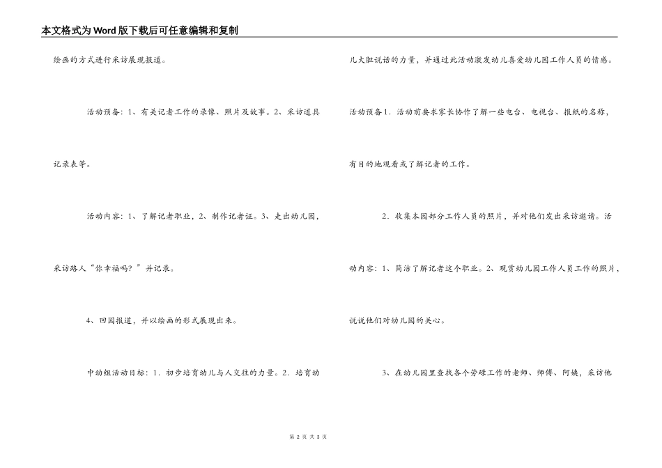 幼儿园中高幼记者日活动策划_第2页