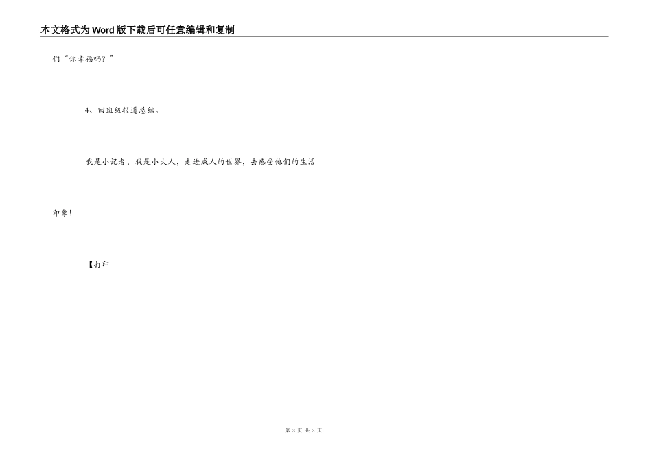 幼儿园中高幼记者日活动策划_第3页