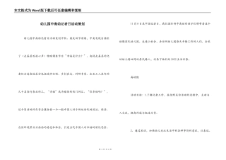 幼儿园中高幼记者日活动策划