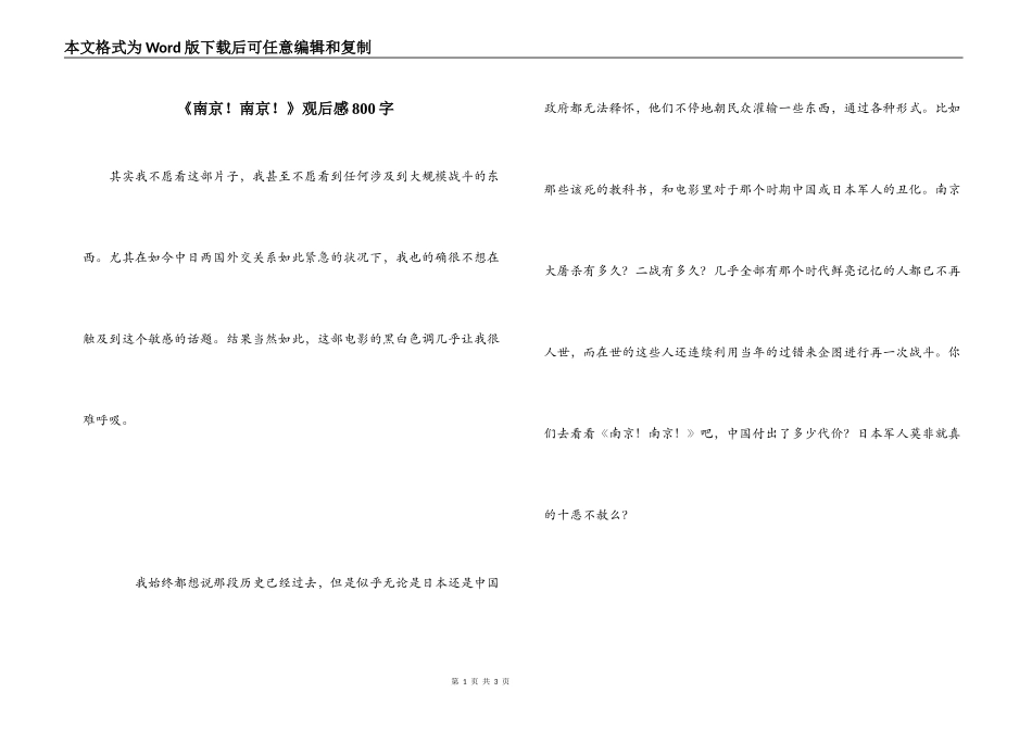 《南京！南京！》观后感800字_第1页