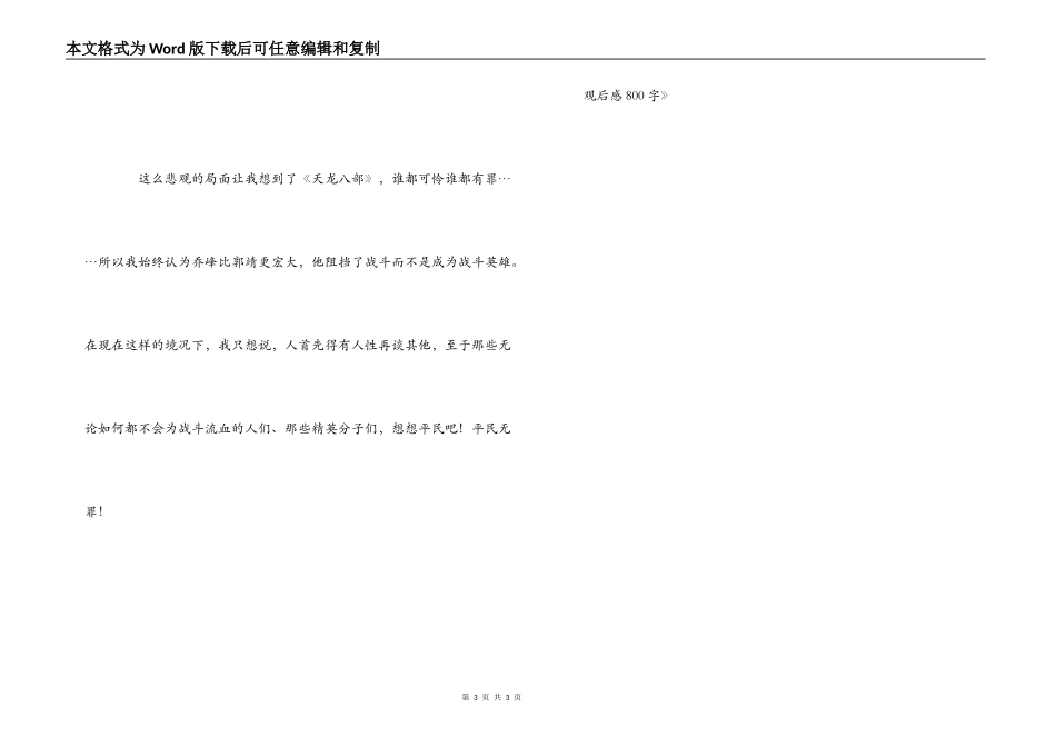 《南京！南京！》观后感800字_第3页