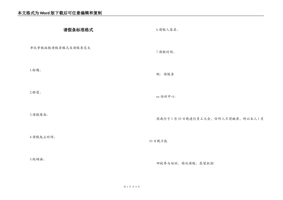 请假条标准格式_第1页
