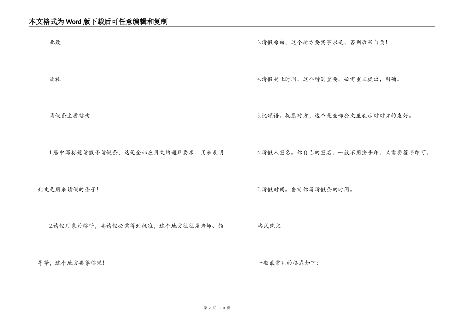 请假条标准格式_第2页