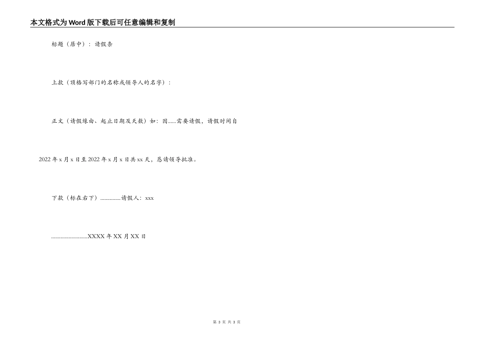 请假条标准格式_第3页