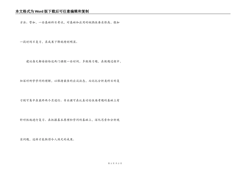 经验交流；卫生资格考试使主管护师考试顺利过关_第2页