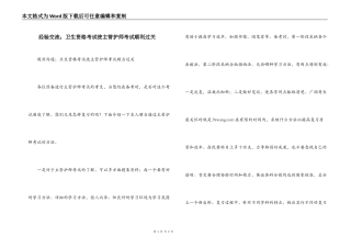 经验交流；卫生资格考试使主管护师考试顺利过关