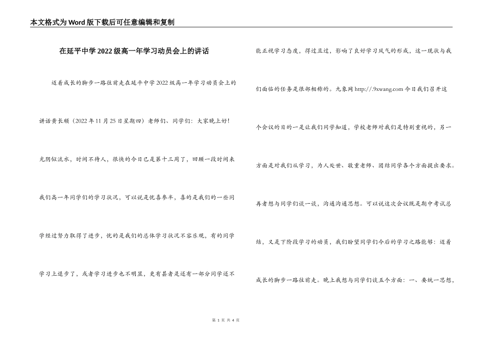 在延平中学2022级高一年学习动员会上的讲话_第1页