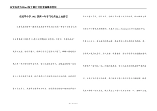 在延平中学2022级高一年学习动员会上的讲话