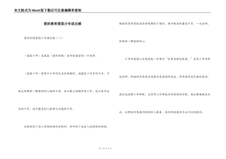 爱的教育爱国少年读后感