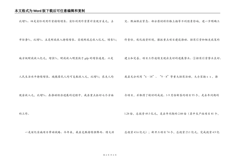 在全市第三季度经济形势分析会上的情况汇报_第2页