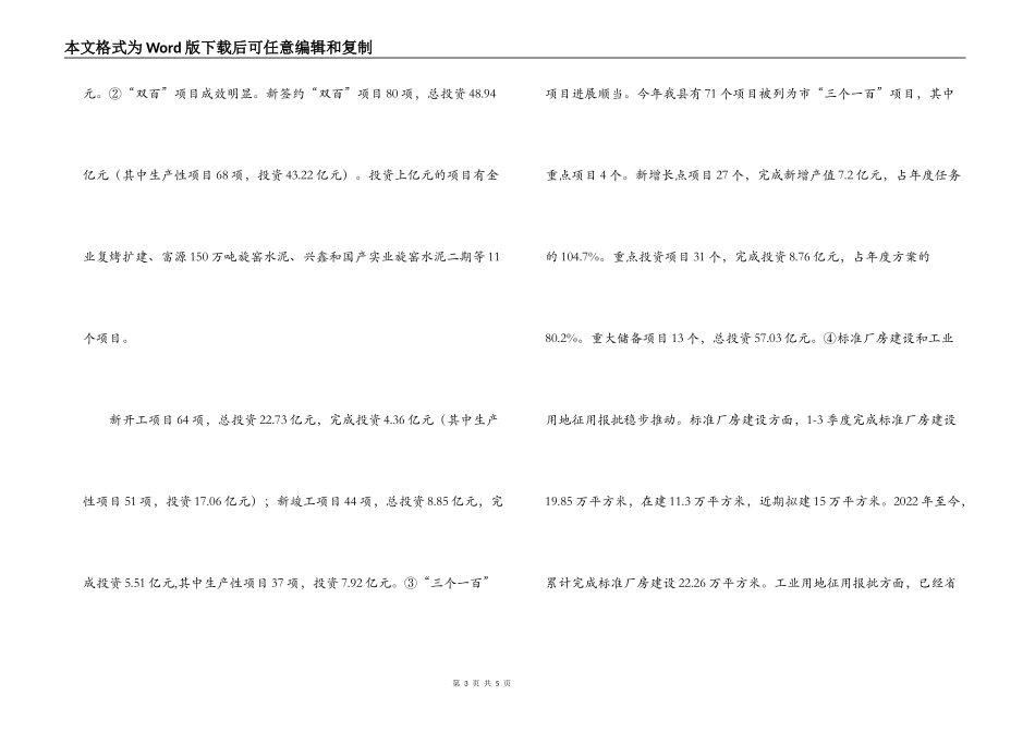 在全市第三季度经济形势分析会上的情况汇报_第3页