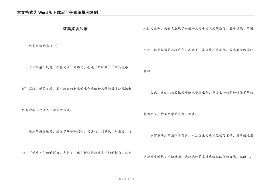 红高粱读后感_第1页