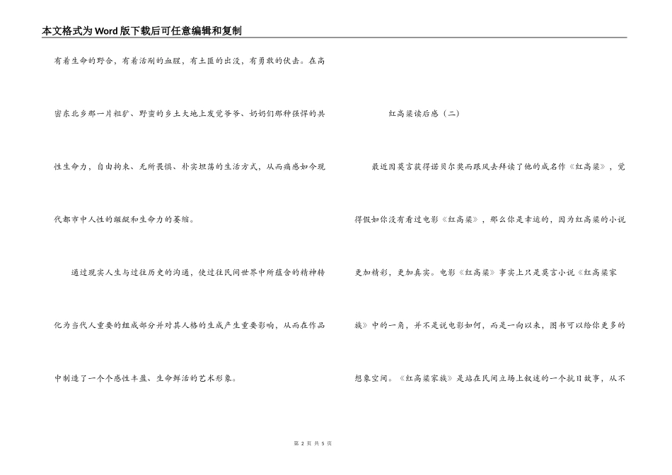 红高粱读后感_第2页