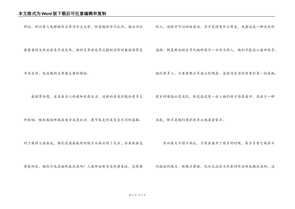 汪曾祺散文读后感_第2页