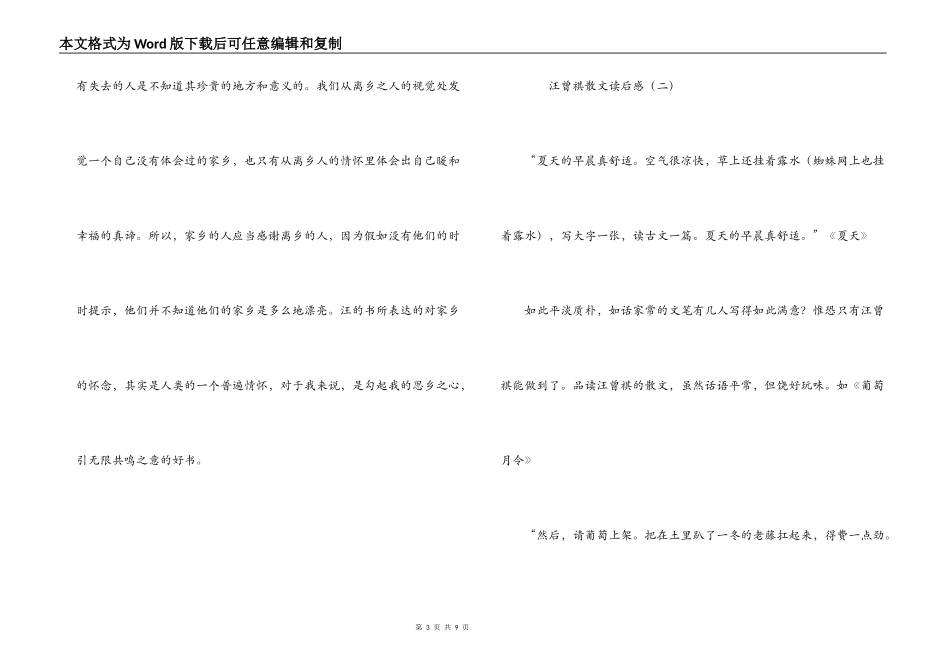 汪曾祺散文读后感_第3页