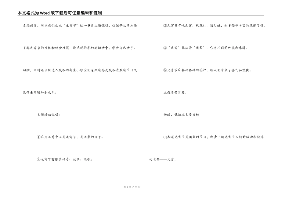 幼儿园欢欢喜喜闹元宵策划_第2页