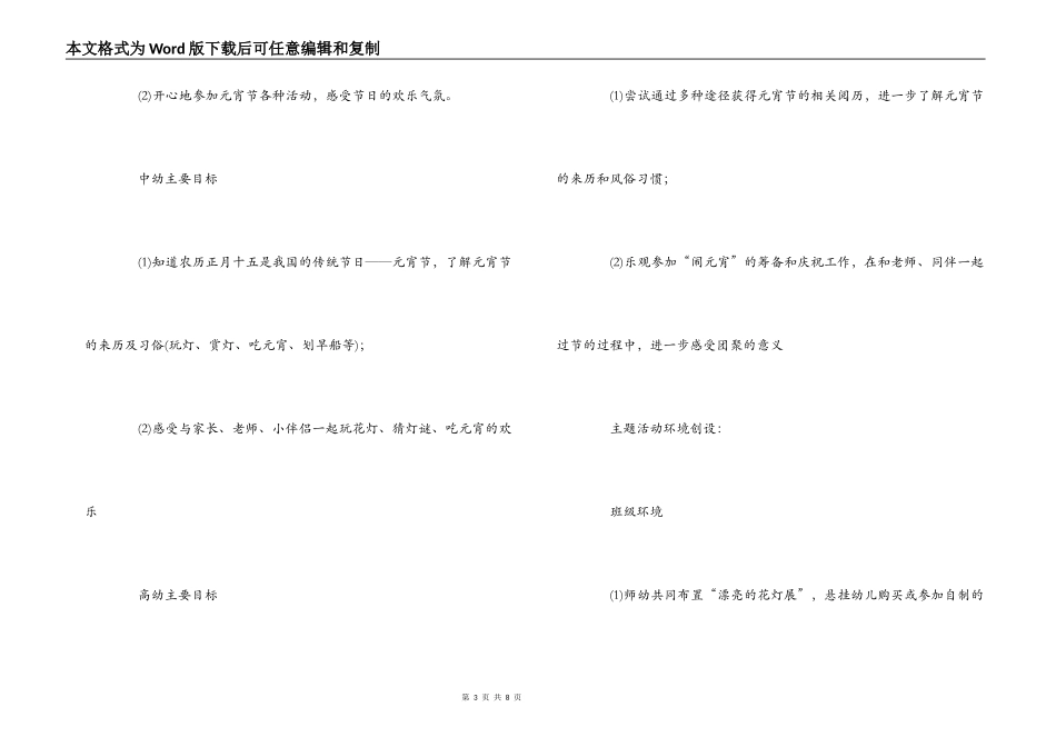 幼儿园欢欢喜喜闹元宵策划_第3页