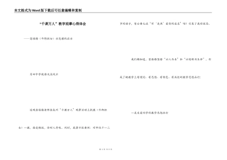 “千课万人”教学观摩心得体会