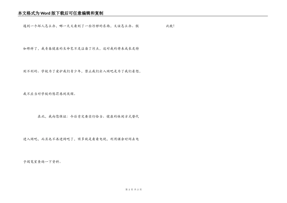 去网吧的检讨书_第2页