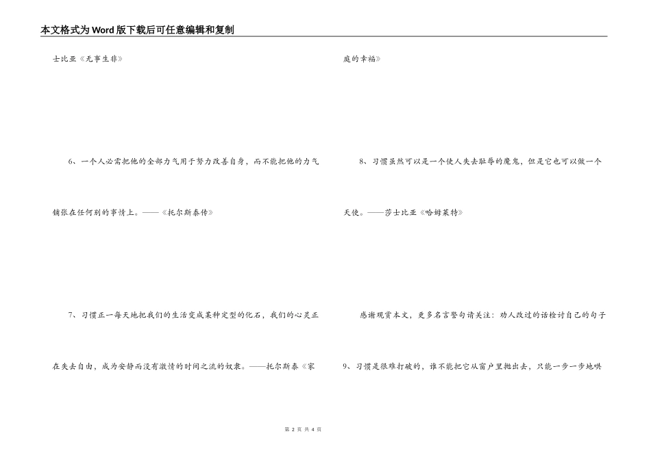 改正错误的名言 将来会变得更好_第2页