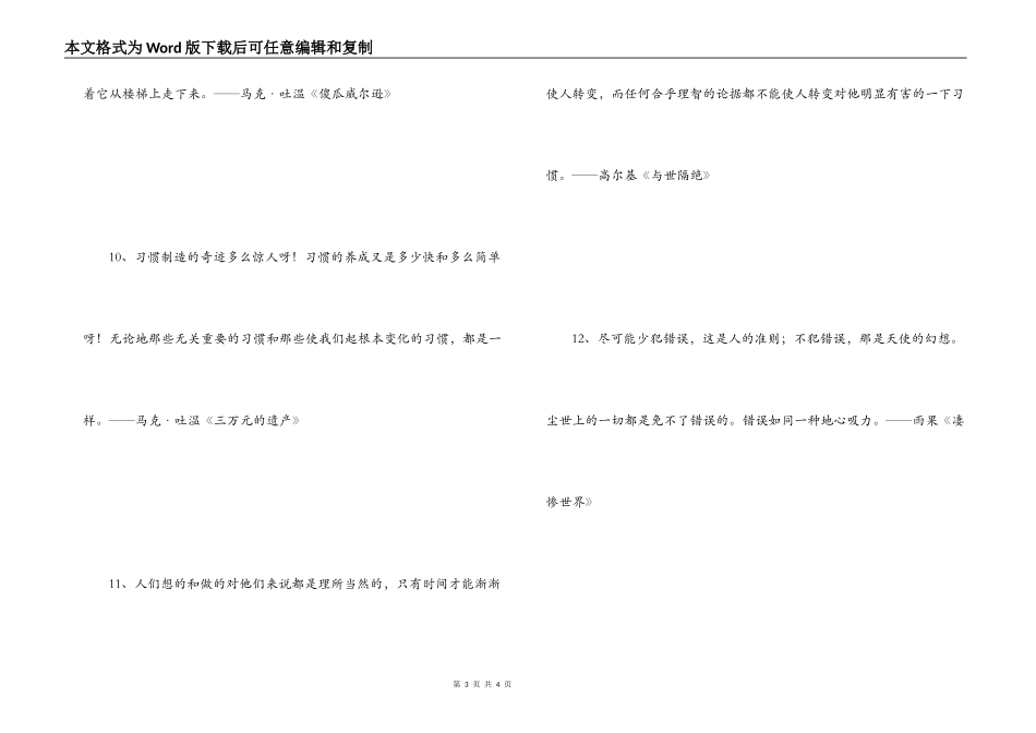改正错误的名言 将来会变得更好_第3页