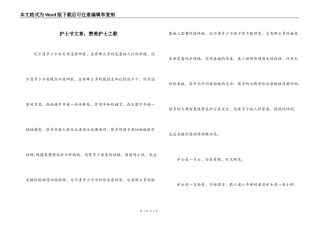 护士节文章；赞美护士之歌
