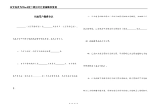 长途用户缴费协议