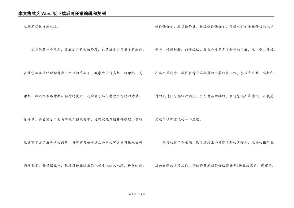上海三菱电梯公司文员实习报告_第2页