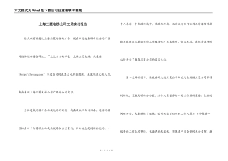 上海三菱电梯公司文员实习报告