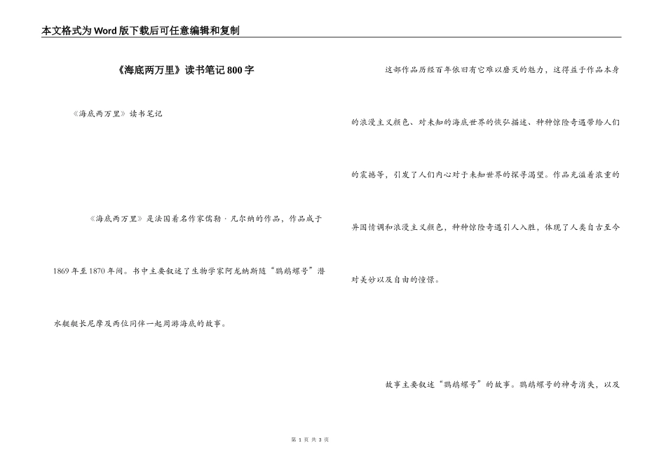 《海底两万里》读书笔记800字_第1页