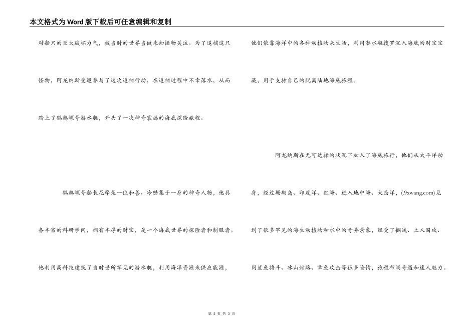 《海底两万里》读书笔记800字_第2页