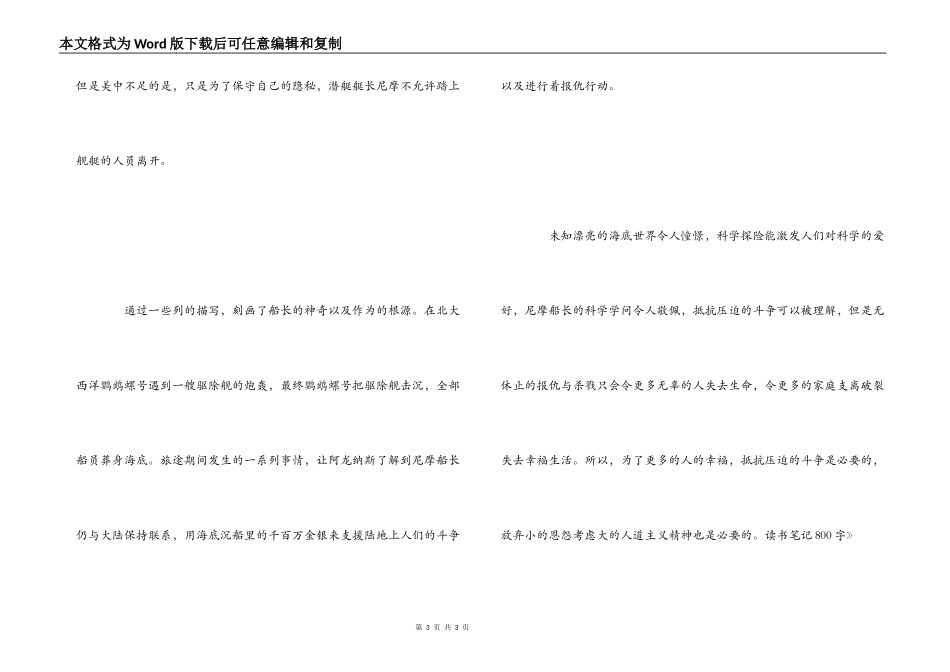 《海底两万里》读书笔记800字_第3页