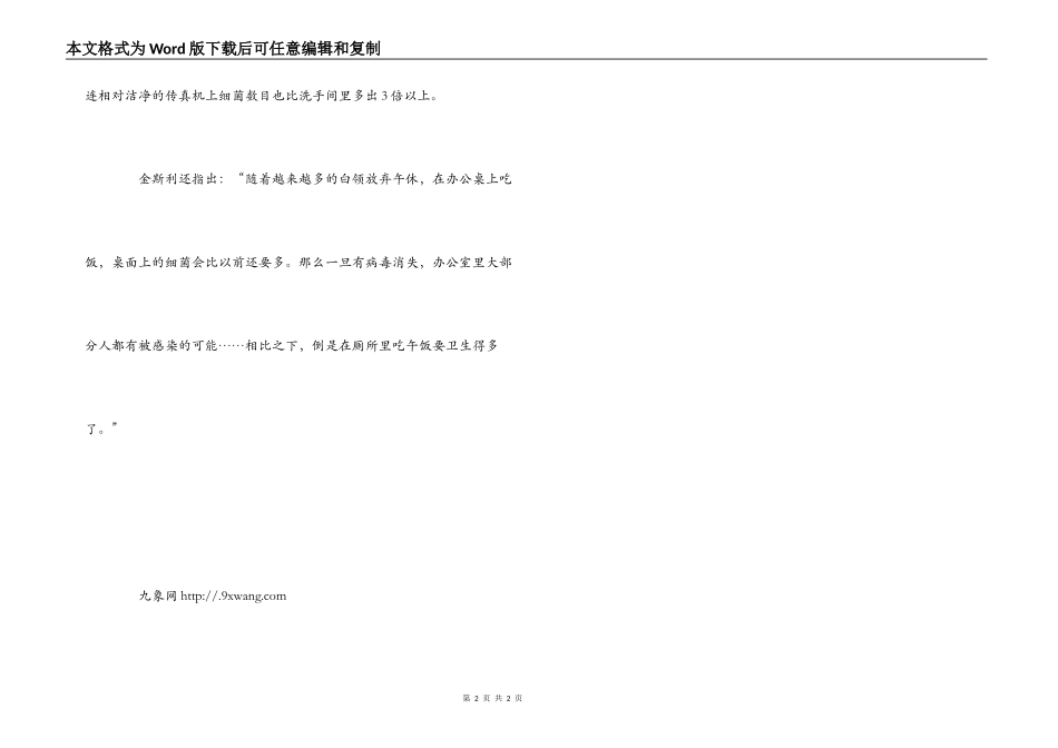 英国办公室卫生不如洗手间_第2页