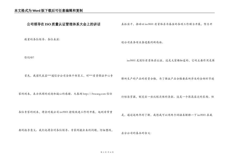 公司领导在ISO质量认证管理体系大会上的讲话_第1页