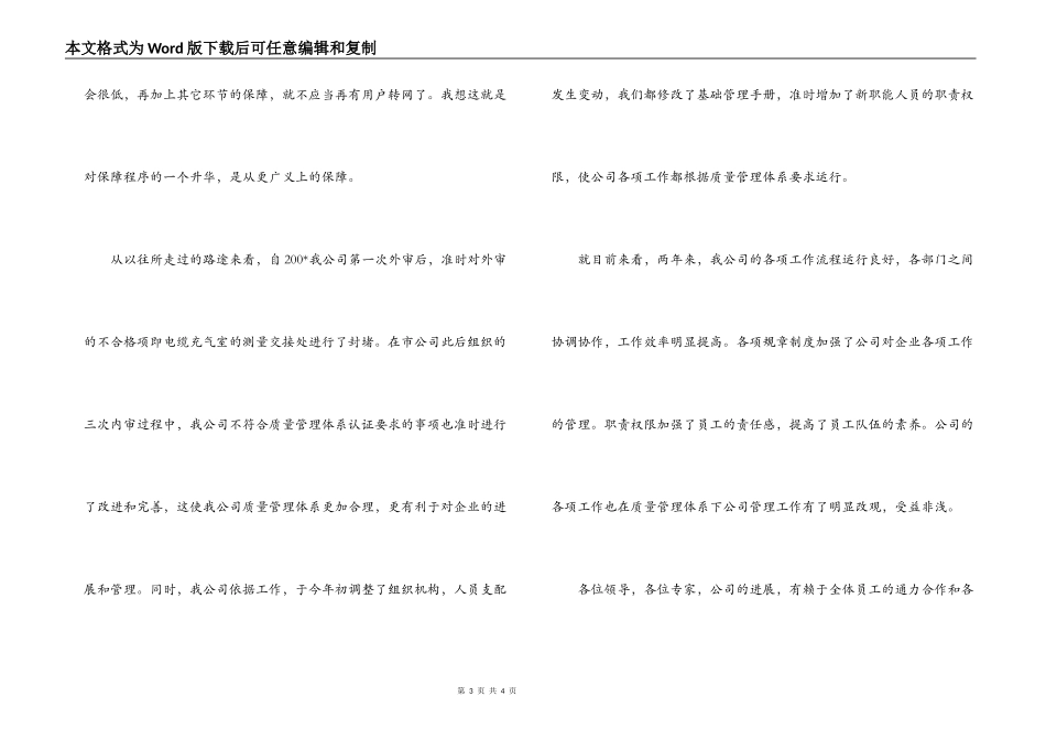 公司领导在ISO质量认证管理体系大会上的讲话_第3页