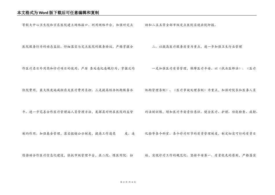 2022年卫生局工作计划要点_第2页