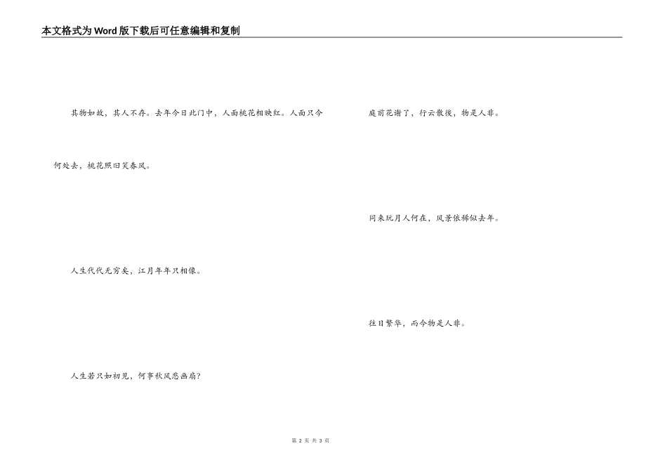 形容物是人非的诗句 杳杳无音信_第2页