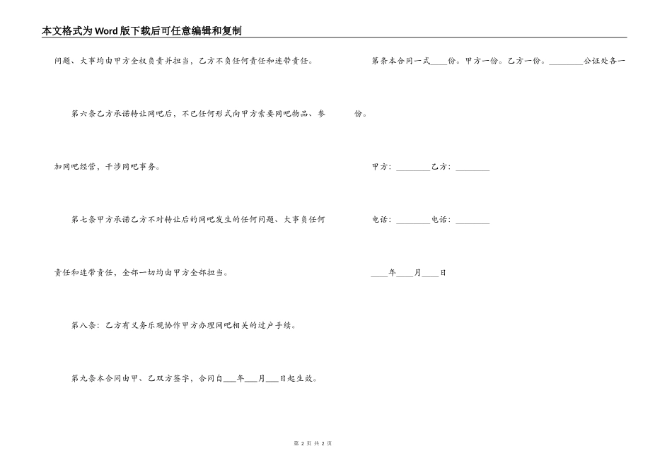 网吧转让协议_第2页
