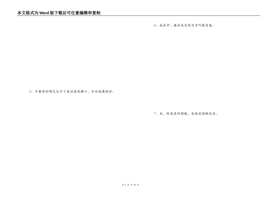 很有意思的一句话_第2页