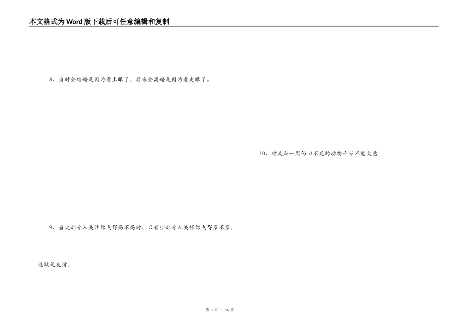 很有意思的一句话_第3页