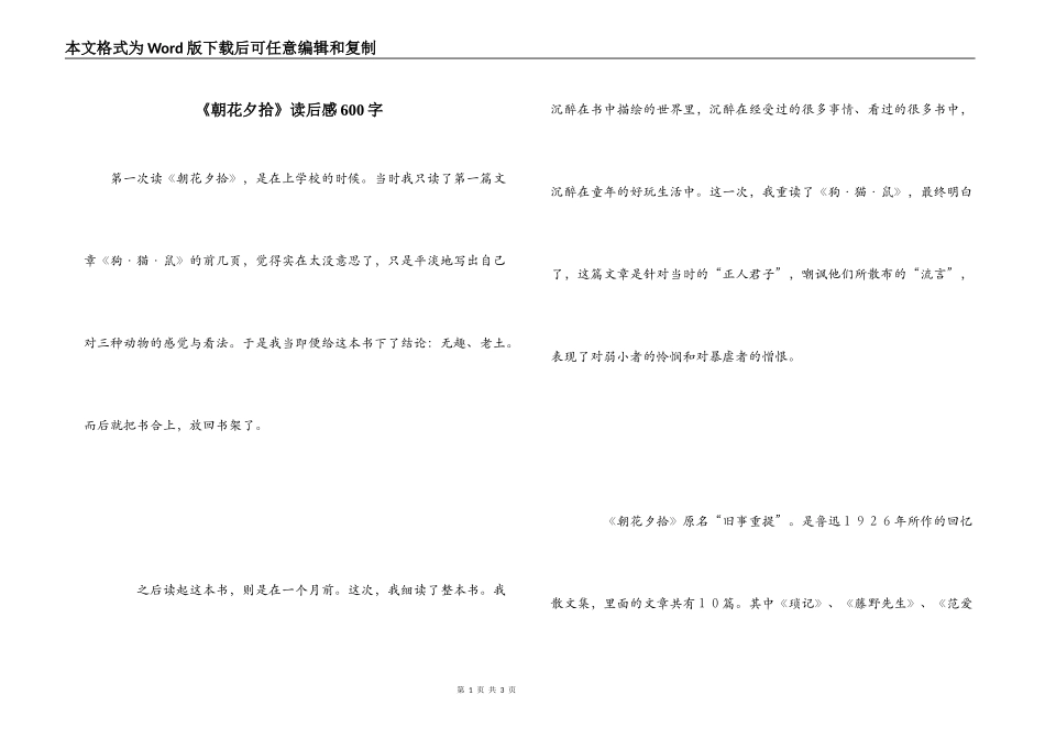 《朝花夕拾》读后感600字_第1页