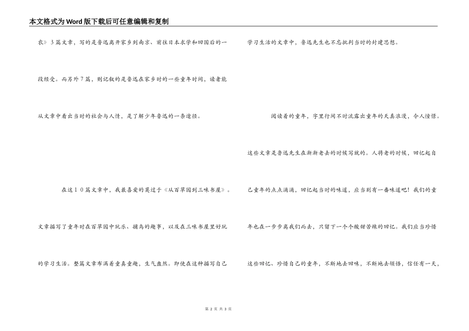 《朝花夕拾》读后感600字_第2页