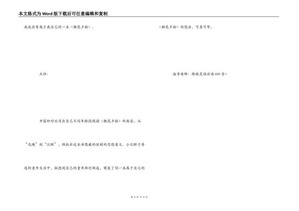 《朝花夕拾》读后感600字_第3页