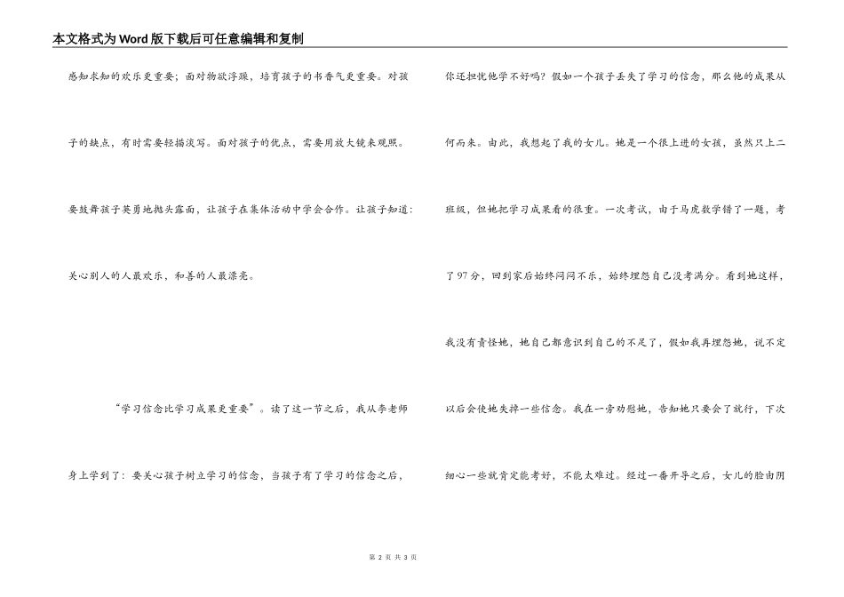 《做最好的家长》读后感_第2页