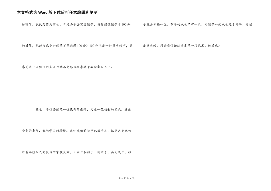 《做最好的家长》读后感_第3页