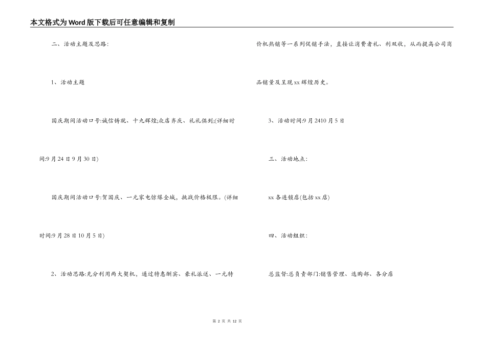 家电商场国庆节促销活动策划方案_第2页